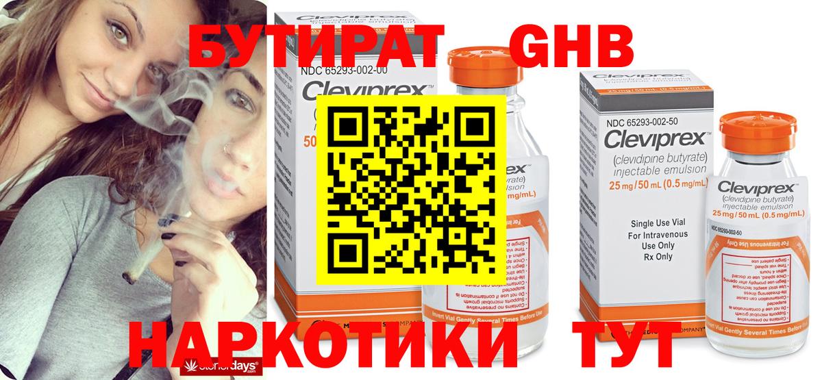 Пыть-Ях  БУТИРАТ GHB  Вход с VPN 