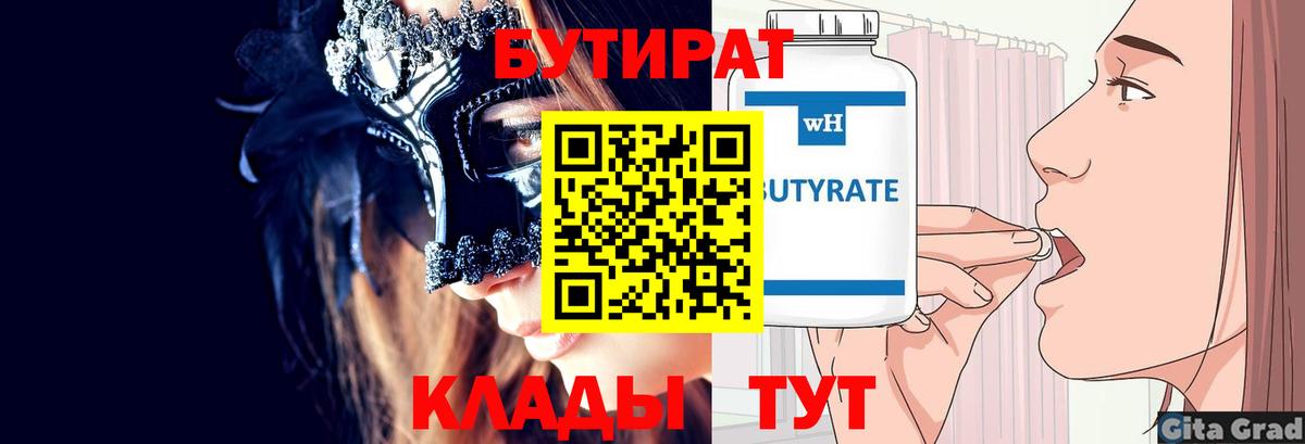 Бутират бутандиол Пыть-Ях