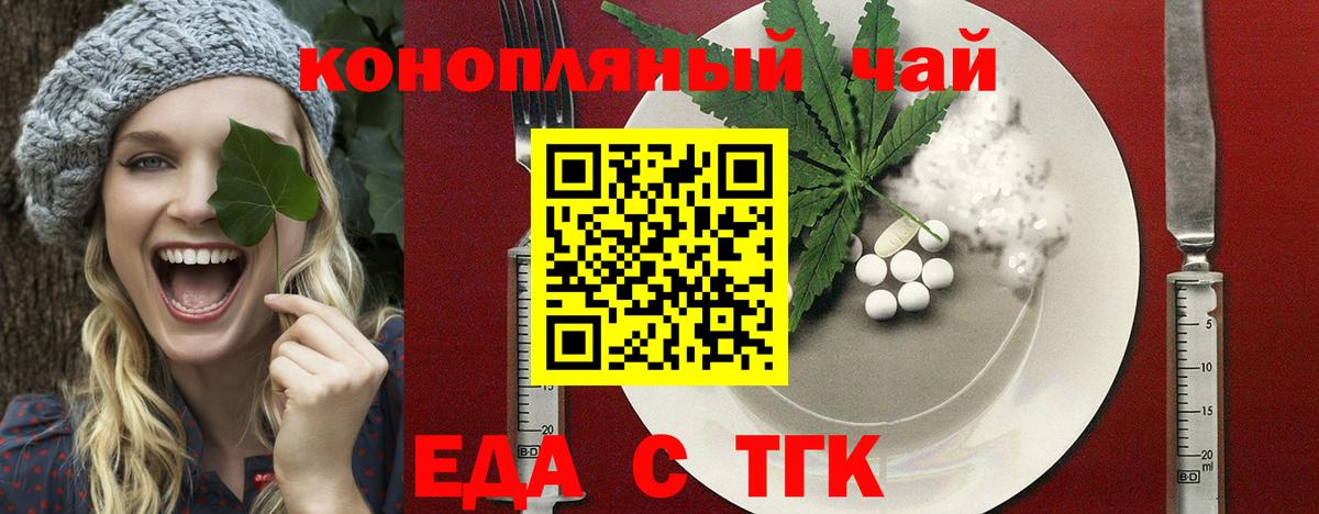 Еда ТГК конопля  Вход с VPN  Пыть-Ях 