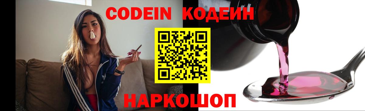 Codein Purple Drank  Вход с VPN  Пыть-Ях 