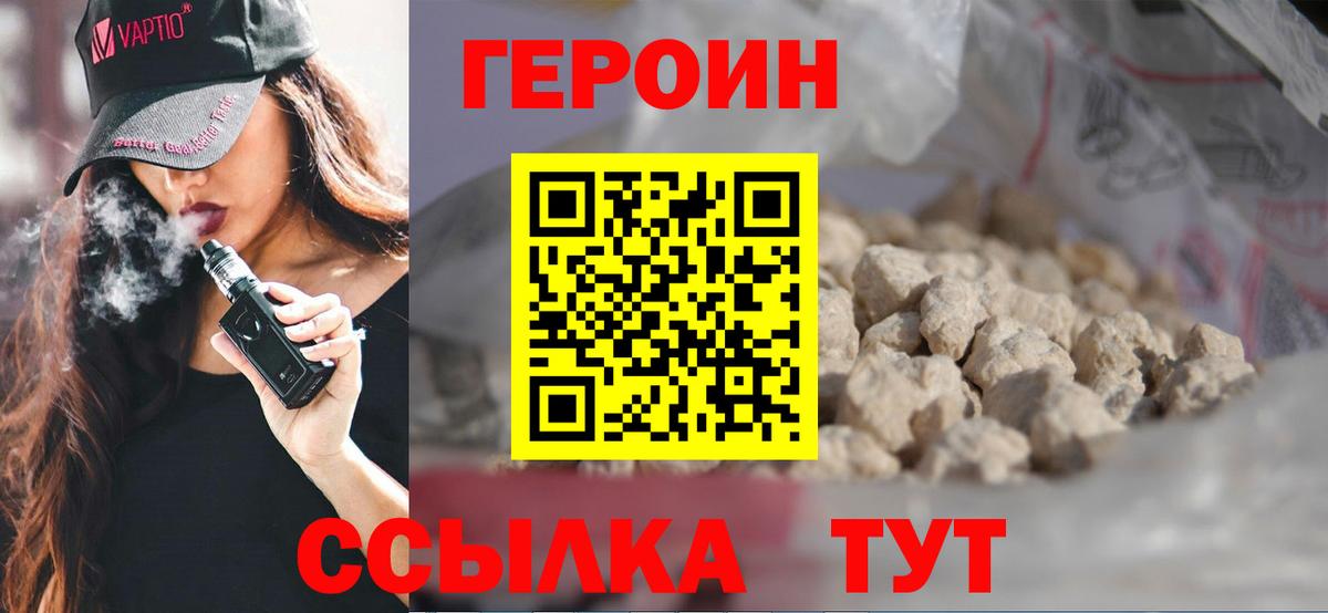 Героин Heroin Пыть-Ях