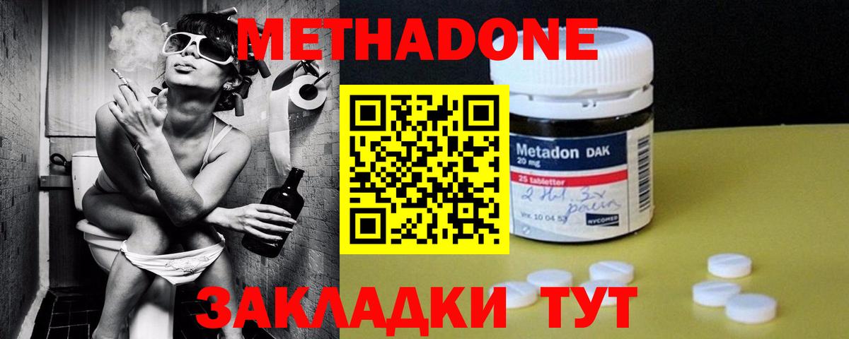 Метадон methadone Пыть-Ях