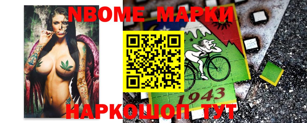 Марки NBOMe 1,5мг Пыть-Ях